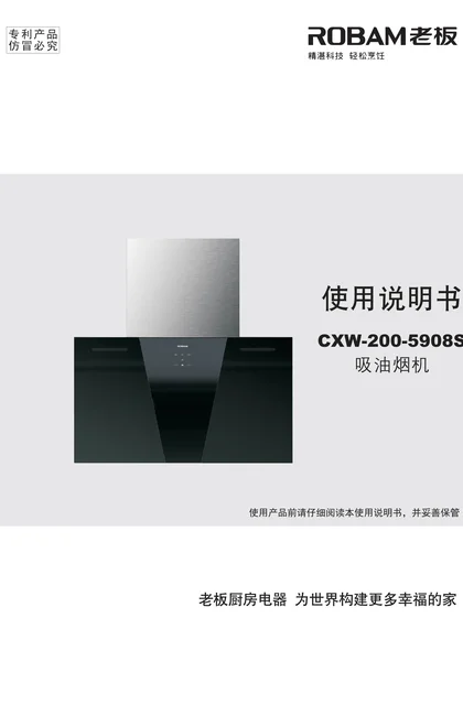 robam 老板电器5908S+90B8Z